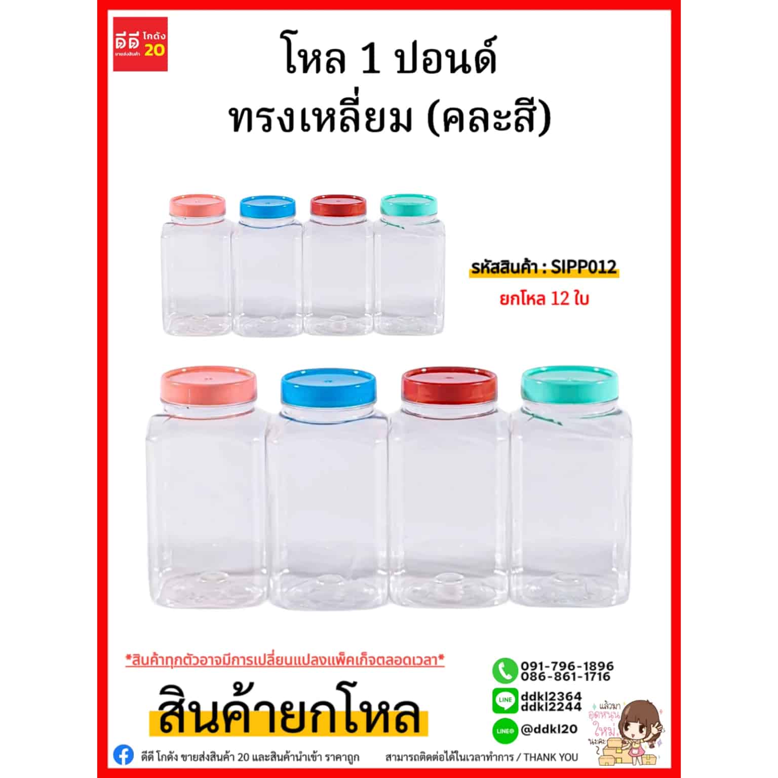 โหล 1 ปอนด์ เหลี่ยม (คละสี)