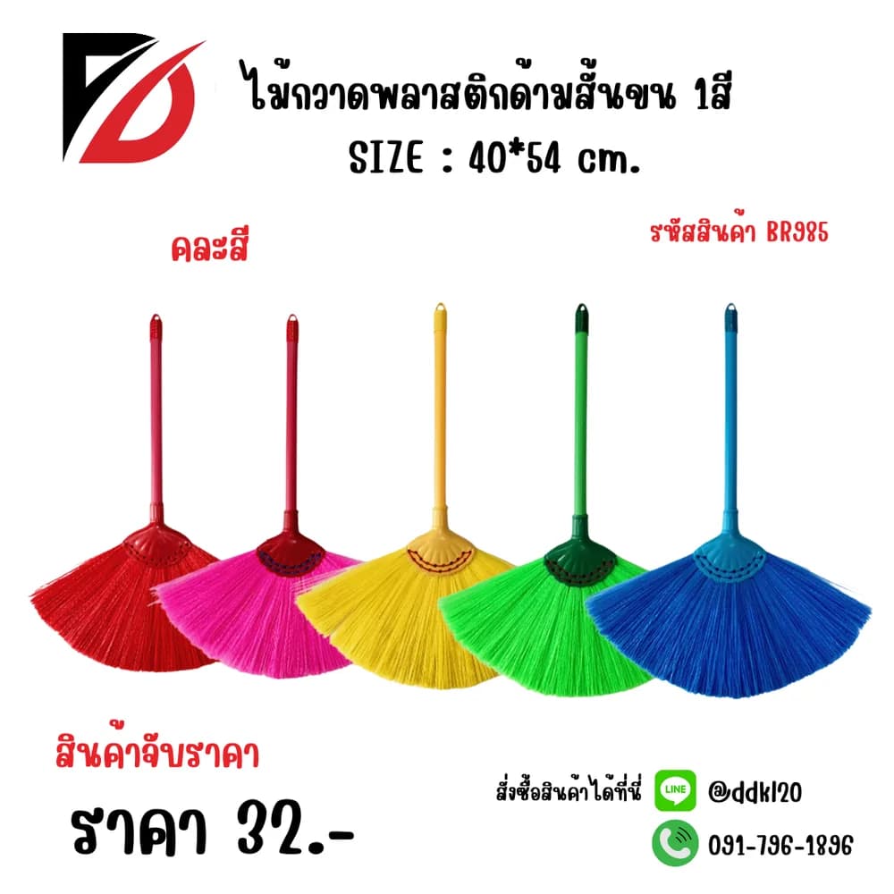 ไม้กวาดพลาสติกด้ามสั้นขน 1สี 35ซม. BR985 1