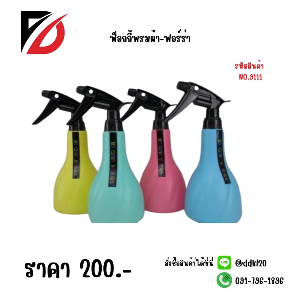 ฟ็อกกี้พรมผ้า-ฟอร์ร่า 1