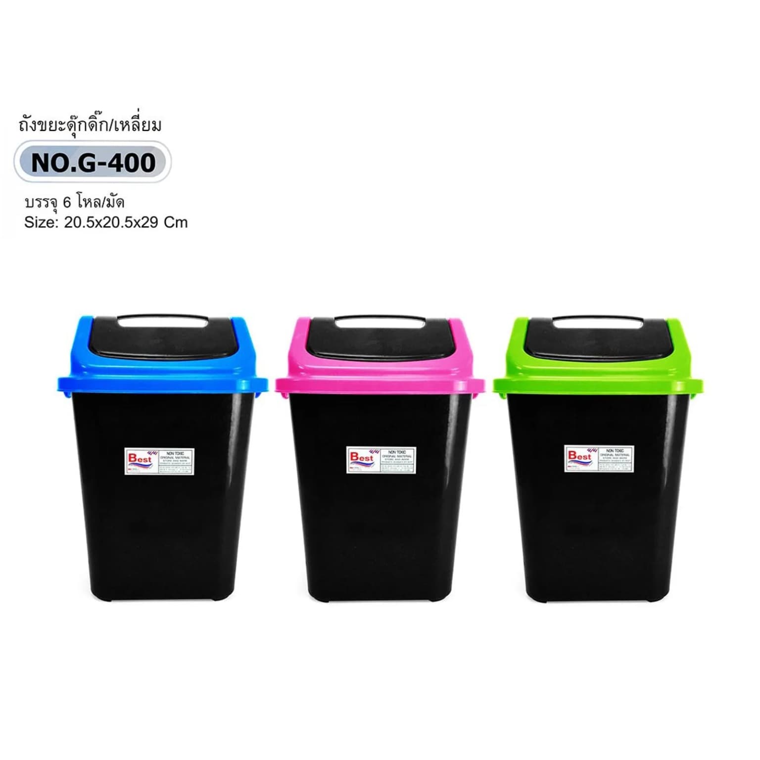 ถังขยะดุ๊กดิ๊ก เหลี่ยม 1