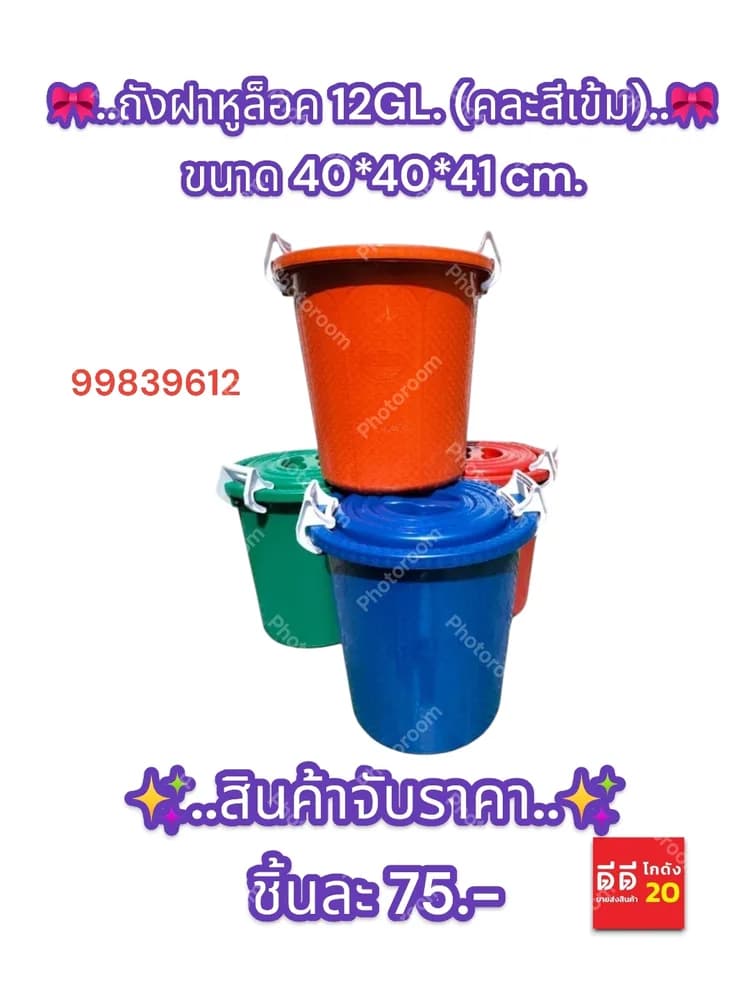 ถังฝาหูล็อค 12GL. (สีเข้ม)WC8120B 1