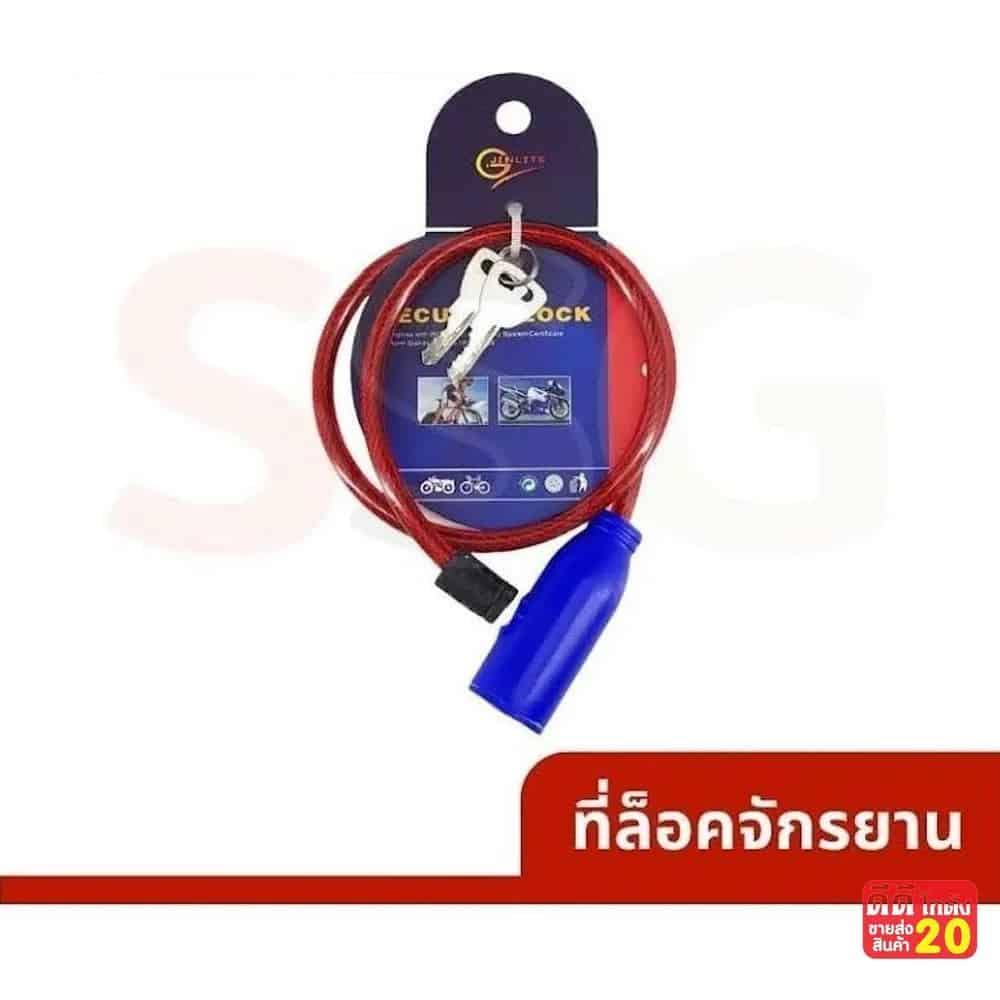 โซ่สลิงล็อคจักรยาน (พร้อมลูกกุญแจ 2 ดอก) sgg