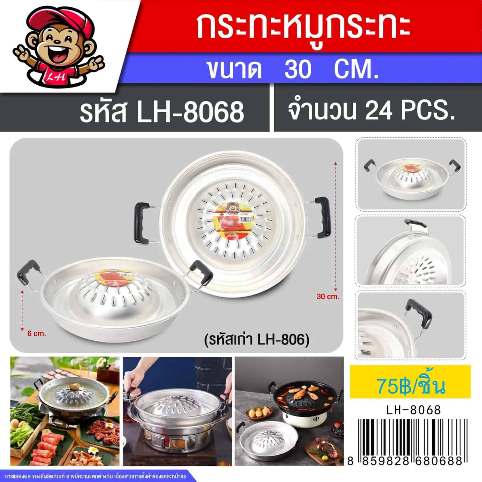 กระทะปิ้งย่างเกาหลี (ขนาด 30 cm.) 806