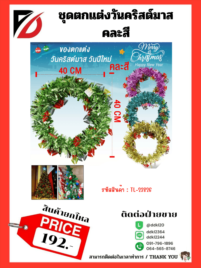 สายรุ้งลวดดัดแต่งปีใหม่ (รูปวงกลมมีกระดิ่ง) TL