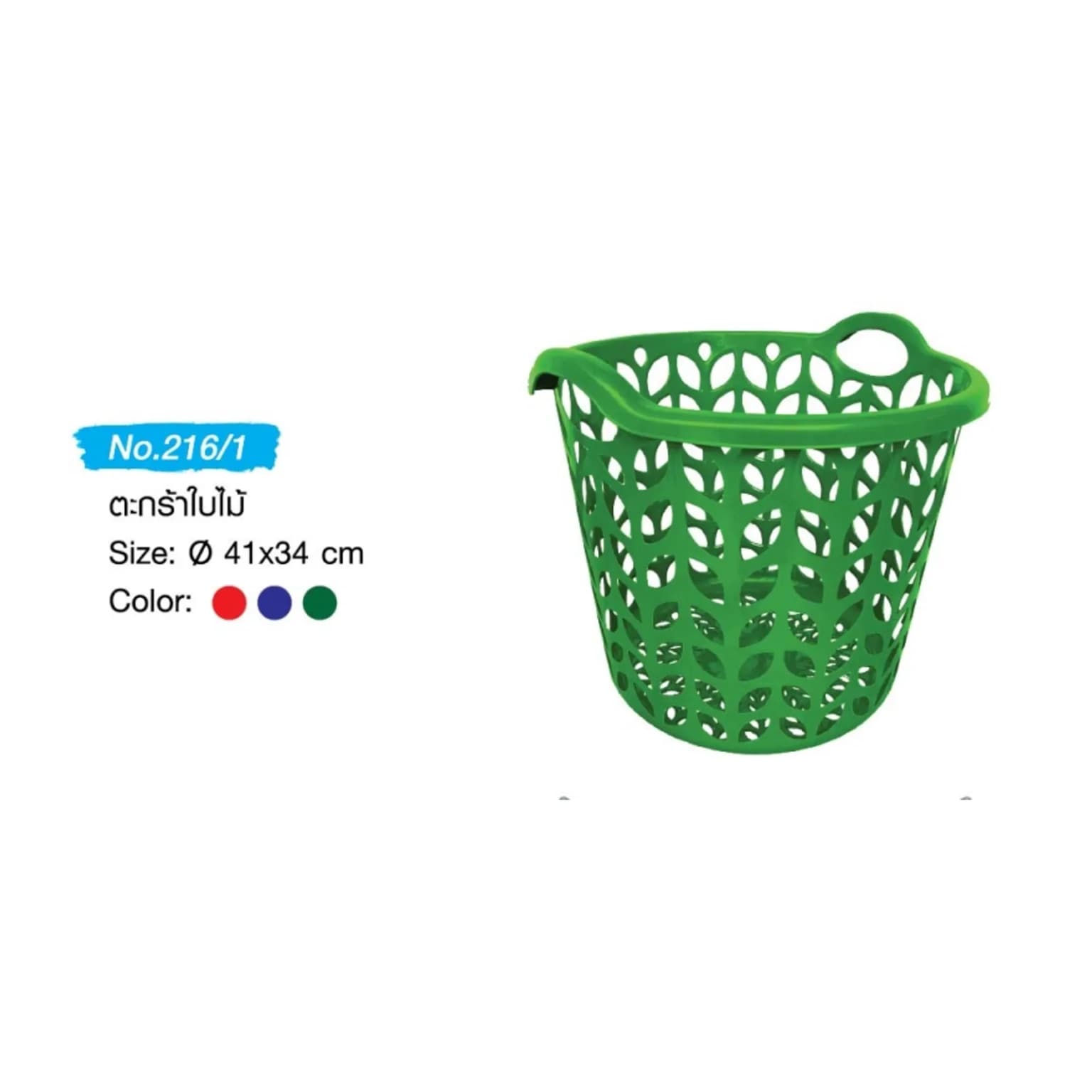 ตะกร้าใบไม้ (สีเข้ม) 1