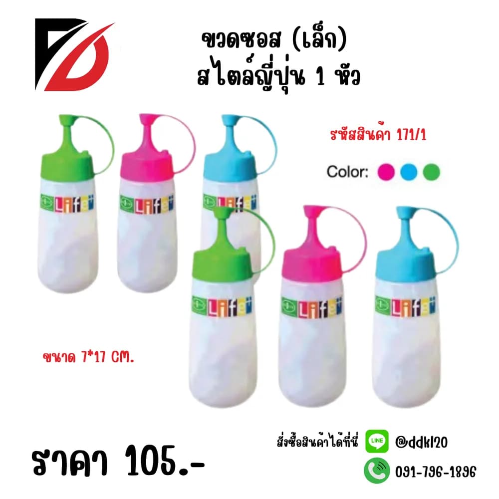 ขวดซอส (เล็ก) สไตล์ญี่ปุ่น 1 หัว 1