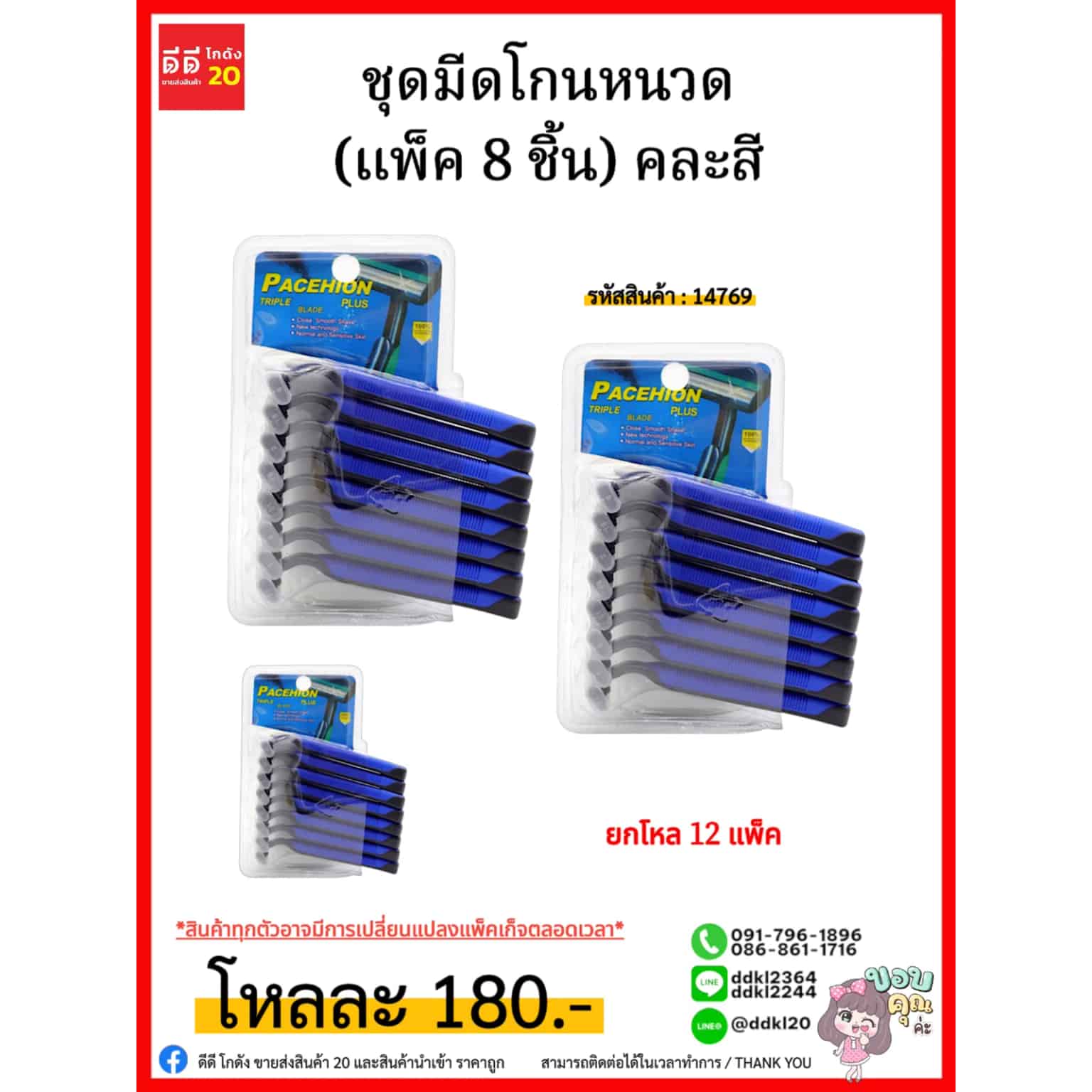 มีดโกนหนวด (แพ็ค 8 ชิ้น)