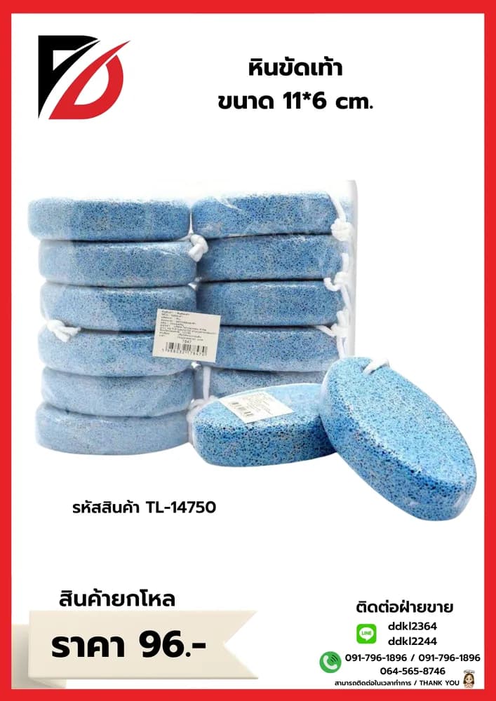 หินขัดเท้า (ขนาด 11*6cm.) 1