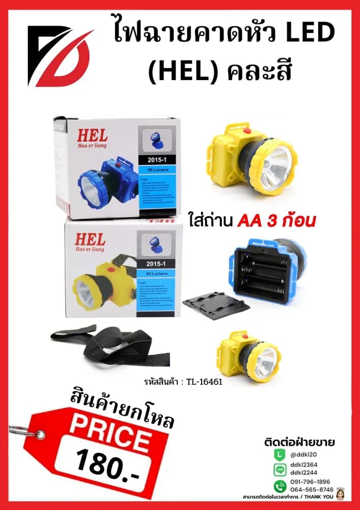 ไฟฉายคาดหัว LED (คละสี) 1