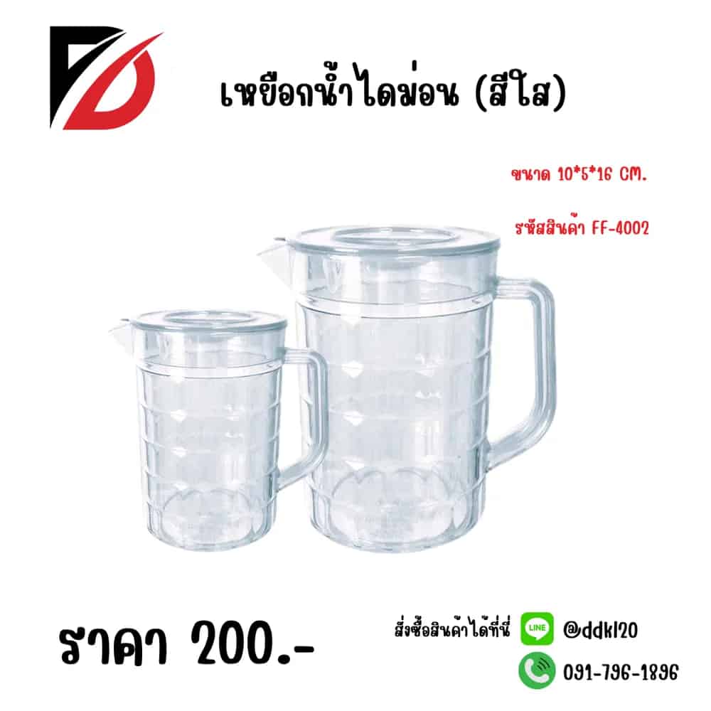 เหยือกน้ำไดม่อน (ใส)
