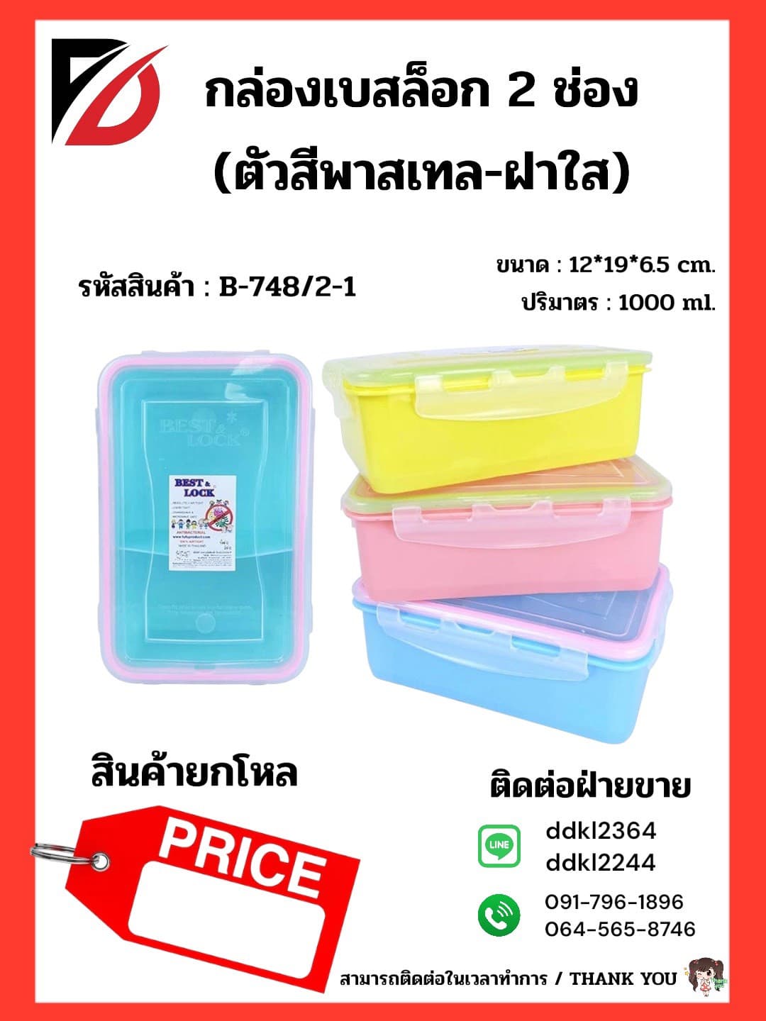 กล่องเวฟเบสท์ล็อคผืนผ้า 1 ช่อง (ขอบน้ำเงิน) 1