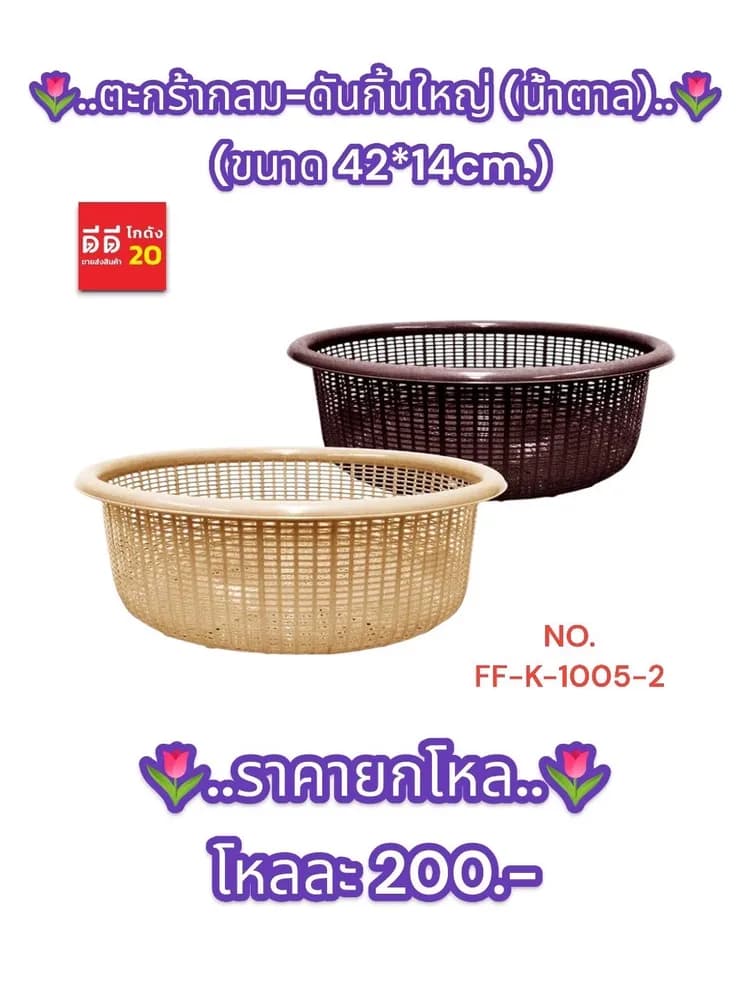 ตะกร้ากลม-ดันกิ้นใหญ่ (น้ำตาล) 1