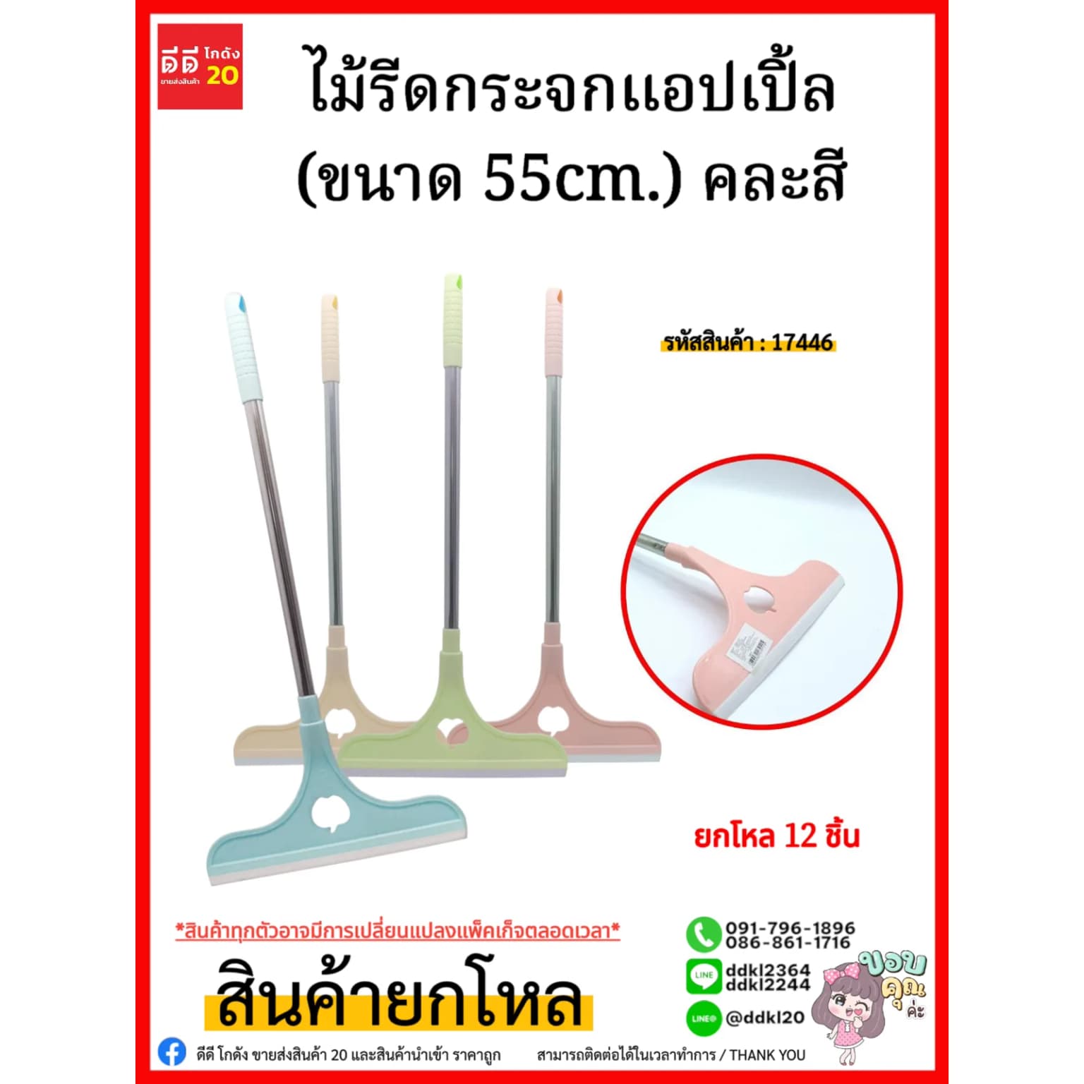 ไม้รีดกระจกแอปเปิ้ล (ขนาด 55cm.) 1