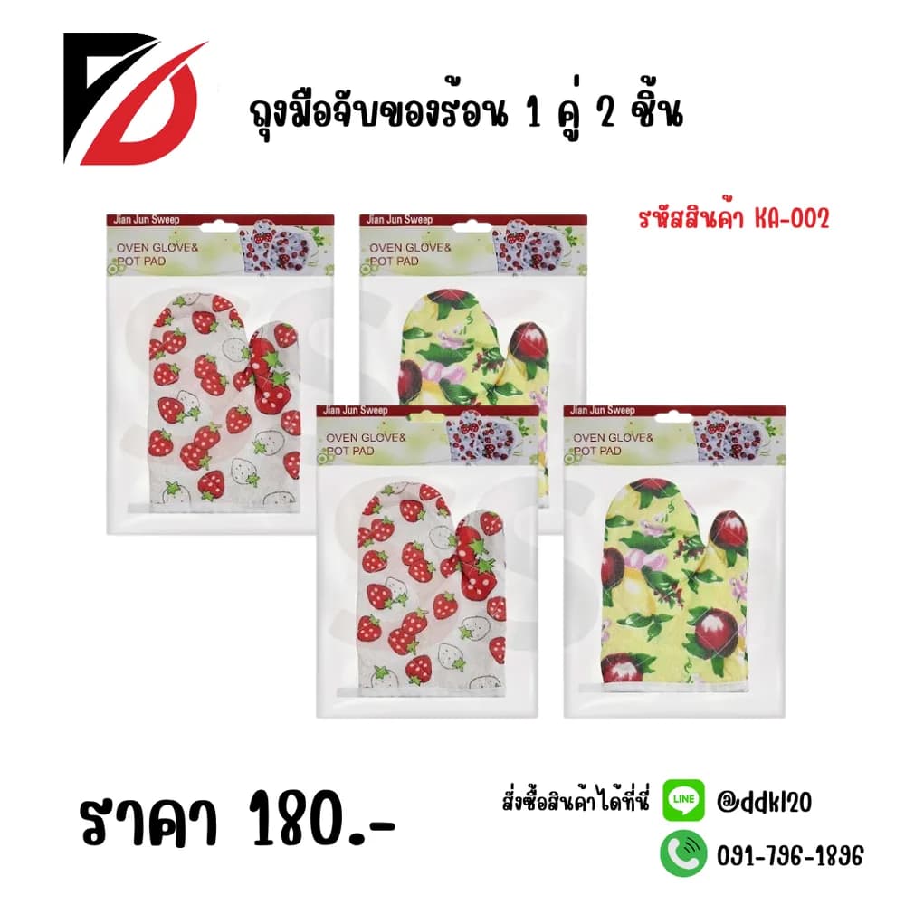 ถุงมือจับของร้อน 1 คู่ KA-002 1