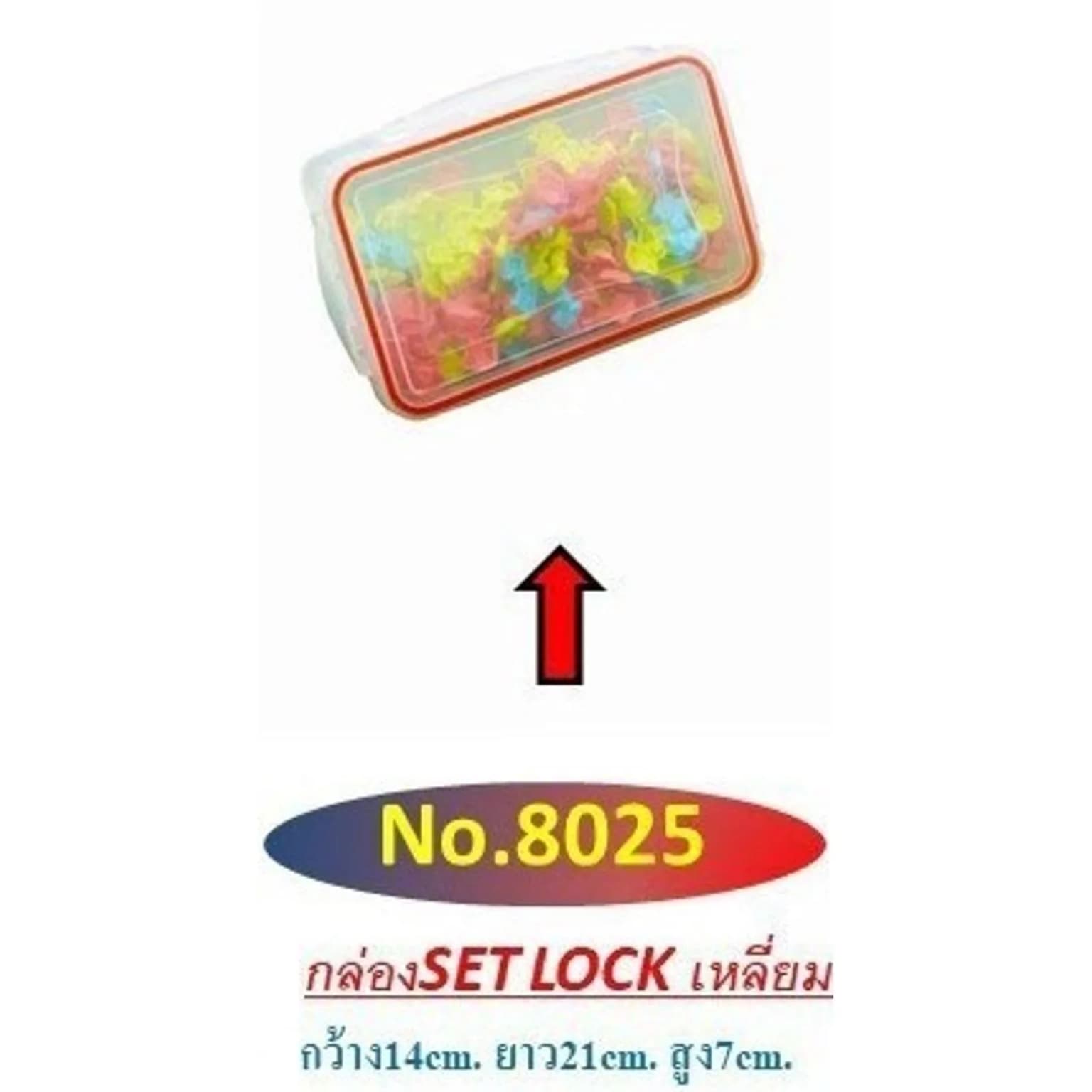 กล่องเซ็ตล็อค 8025 1