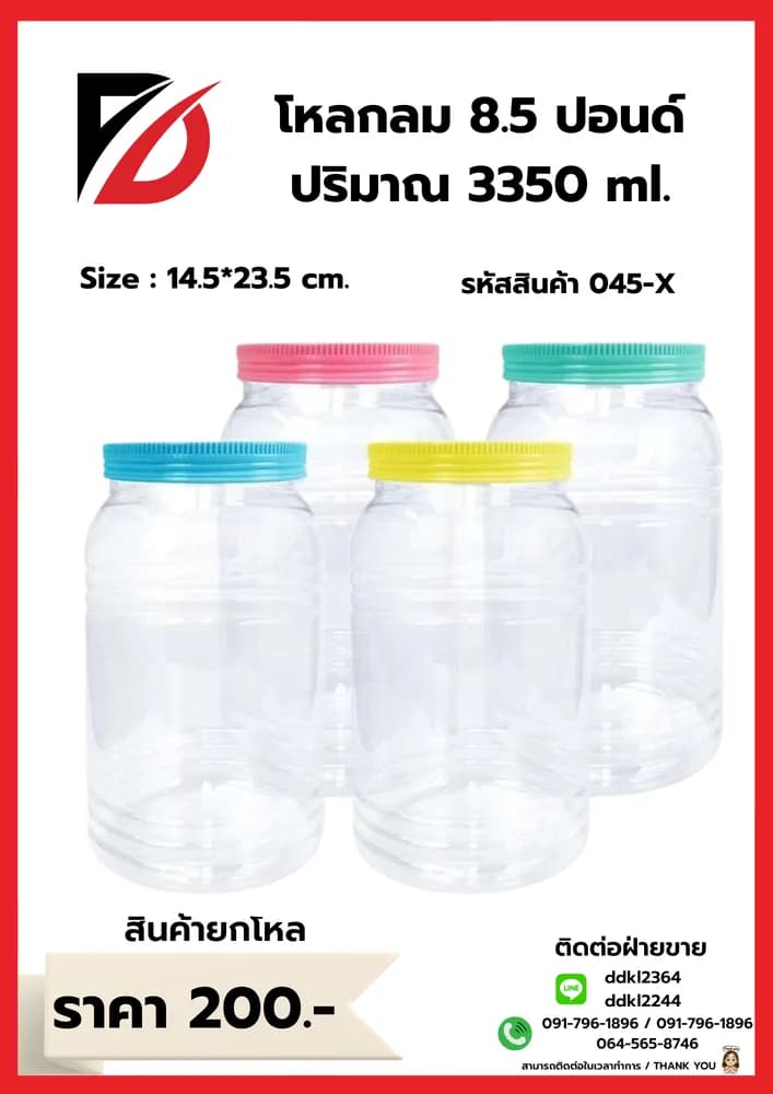 โหลกลม 8.5 ปอนด์ (ฝาเรียบ) 1