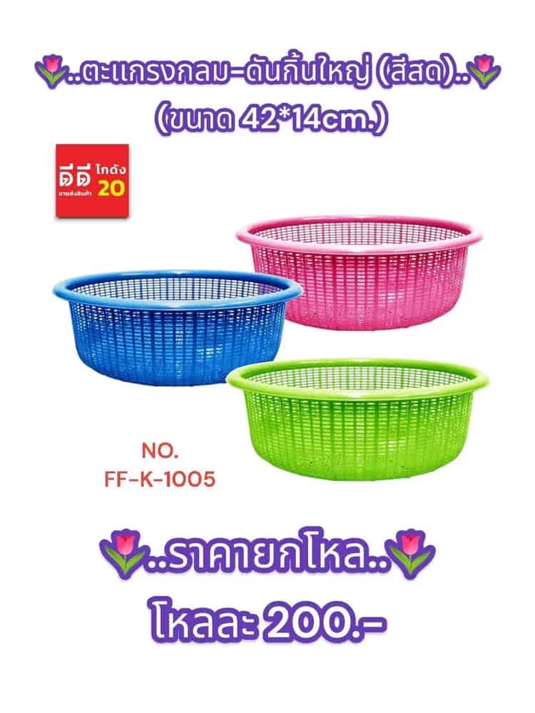 ตะเเกรงกลม-ดันกิ้นใหญ่ (สีสด)
