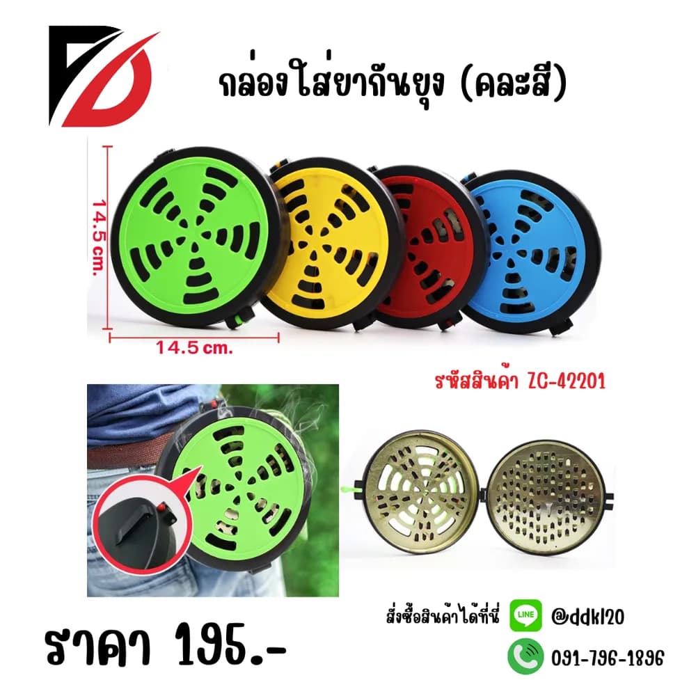 กล่องใส่ยากันยุง 1