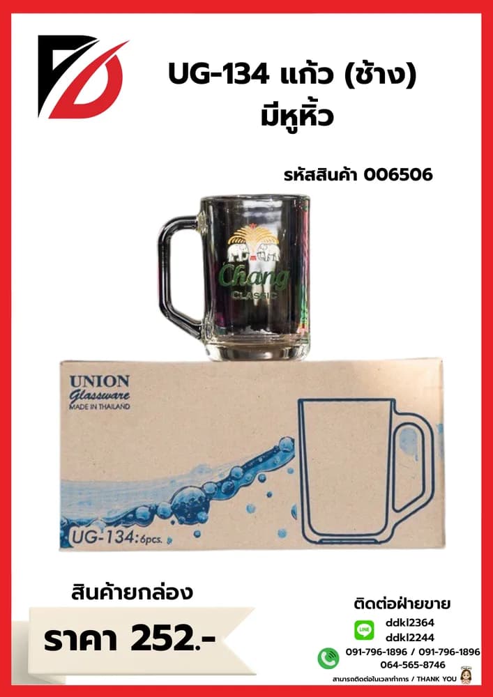 UG-134 แก้วมีหู (ลายช้าง) 1