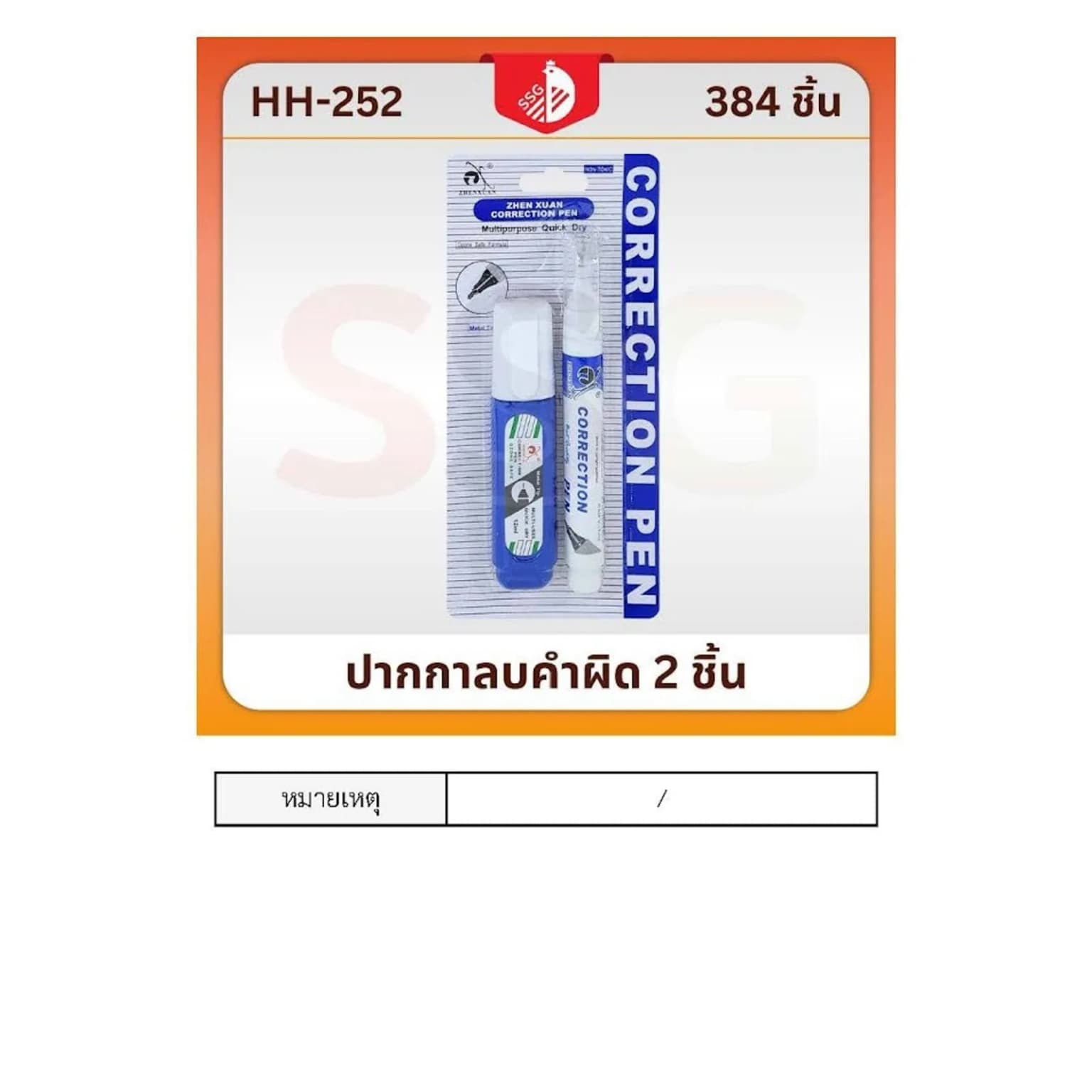 น้ำยาลบคำผิด (แพ็ค 2 ชิ้น) แท่งสีน้ำเงิน 1