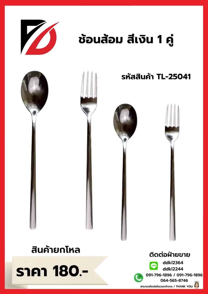 ช้อนส้อม 1 คู่ (เกาหลีสีเงิน)