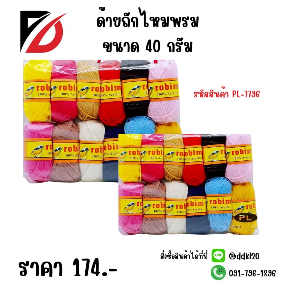 ด้ายถักไหมพรม 40 กรัม 1