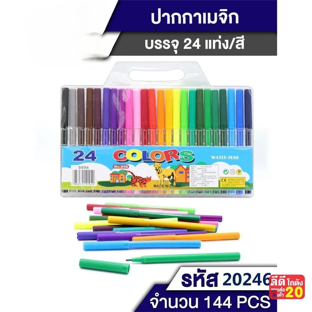 ปากกาสีเมจิก (แพ็ค 24 สี) 1