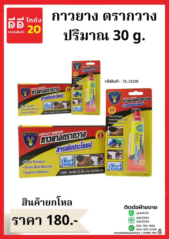 กาวยาง ตรากวาง 30g A017