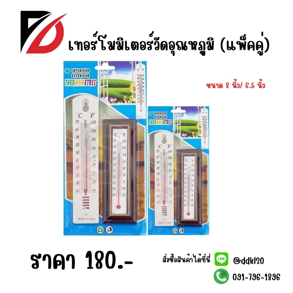 เทอร์โมมิเตอร์วัดอุณหภุูมิ (พลาสติก+ไม้) ขนาด 8 นิ้ว 6.5 นิ้ว 1