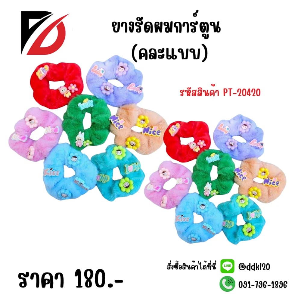 ยางรัดผมการ์ตูน 1