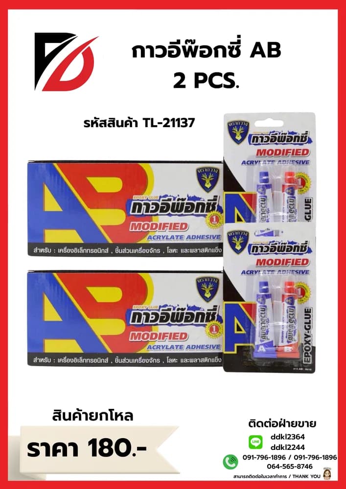 กาวอีพ๊อกซี่ AB (แพ็ค 2 ชิ้น) A016 1