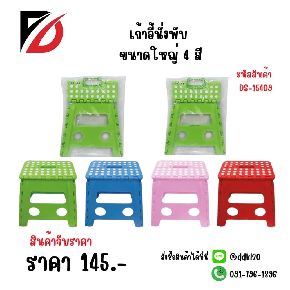 เก้าอี้พับ (ขนาดใหญ่) สีสด 1