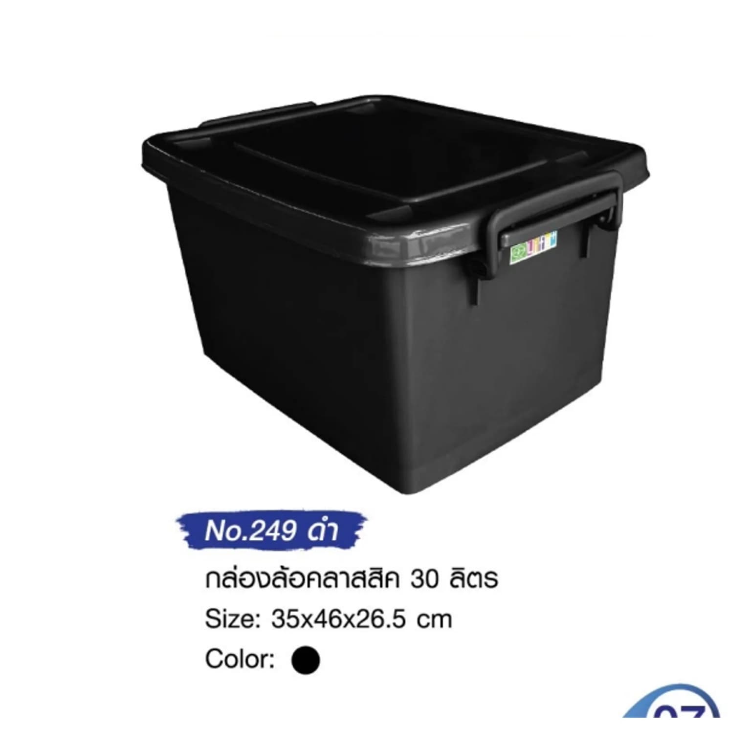 กล่องล้อ 30 ลิตร (สีดำ) 1