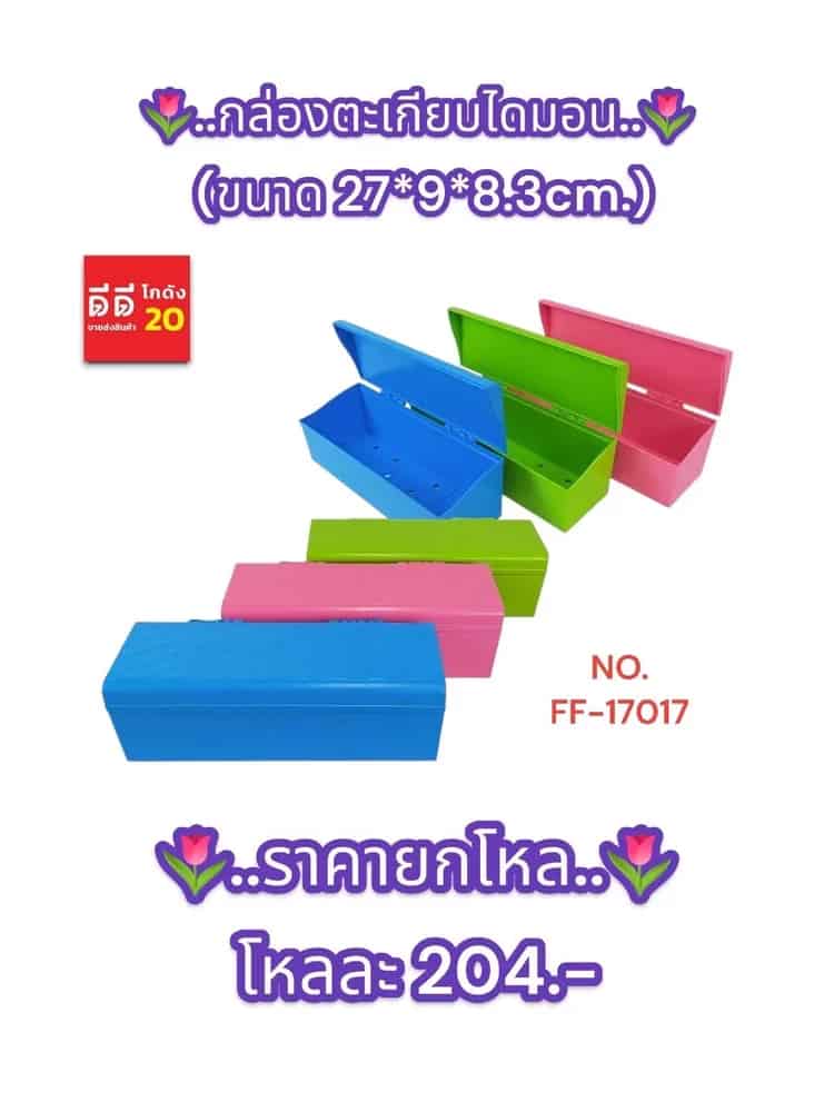 กล่องตะเกียบไดมอน