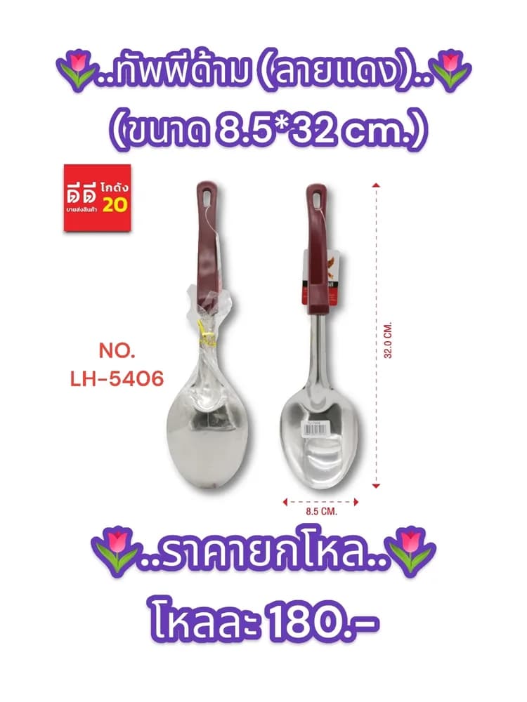 ทัพพี (ด้ามแดง) ขนาด 35 cm. 748A 1