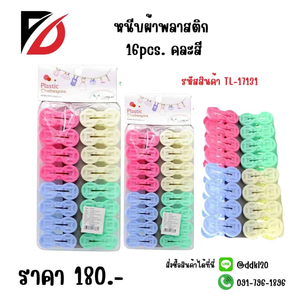 หนีบผ้าพลาสติก 16pc.