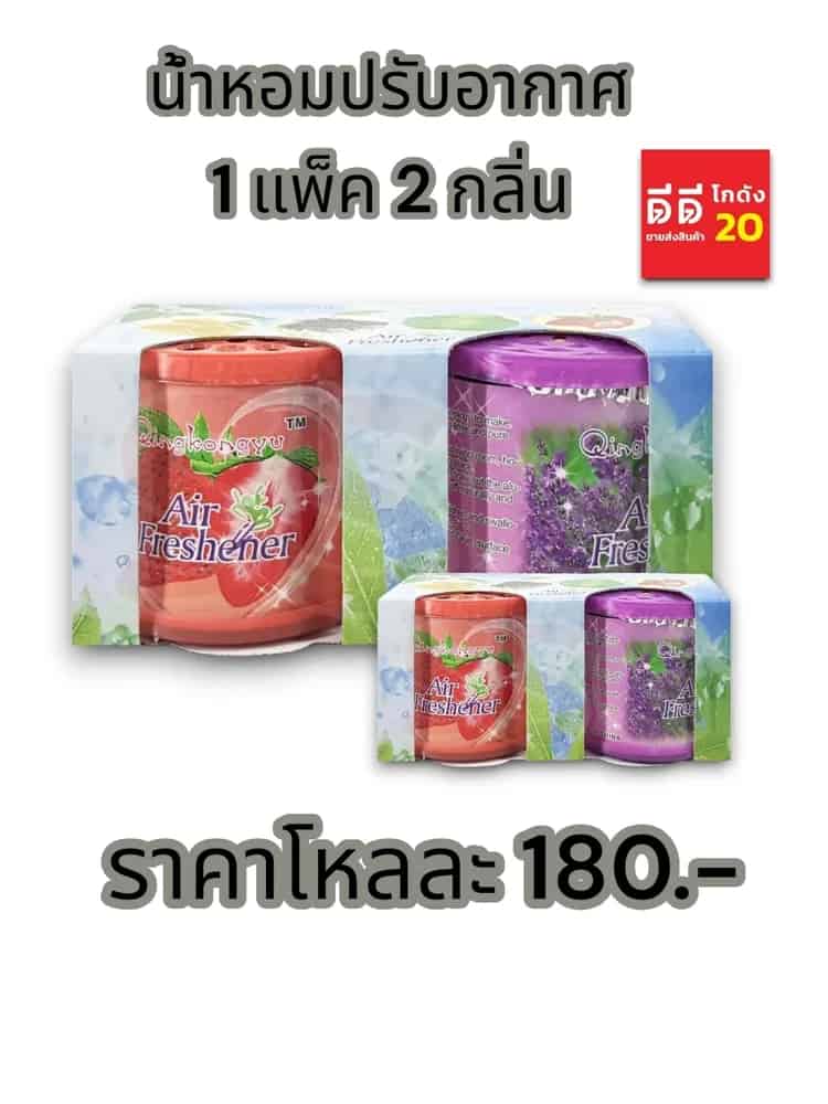 น้ำหอมปรับอากาศ (แพ๊ค 2 ชิ้น 2 กลิ่น) SSG
