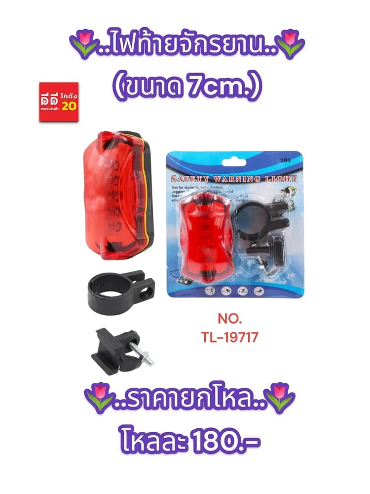 ไฟท้ายจักรยาน (ขนาด 7 cm.) 1